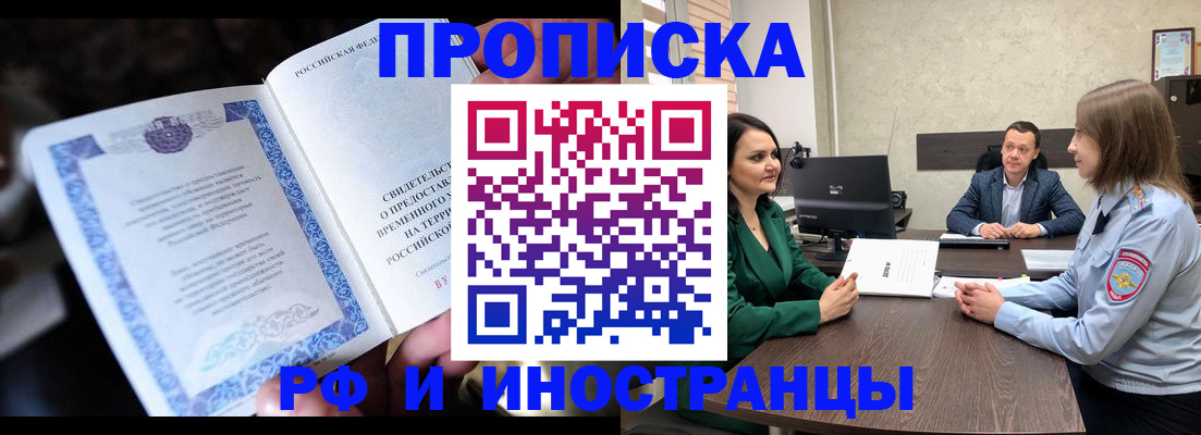 прописка от собственника в Анадыре