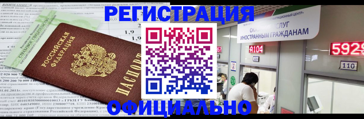 временная регистрация надежно в Анадыре