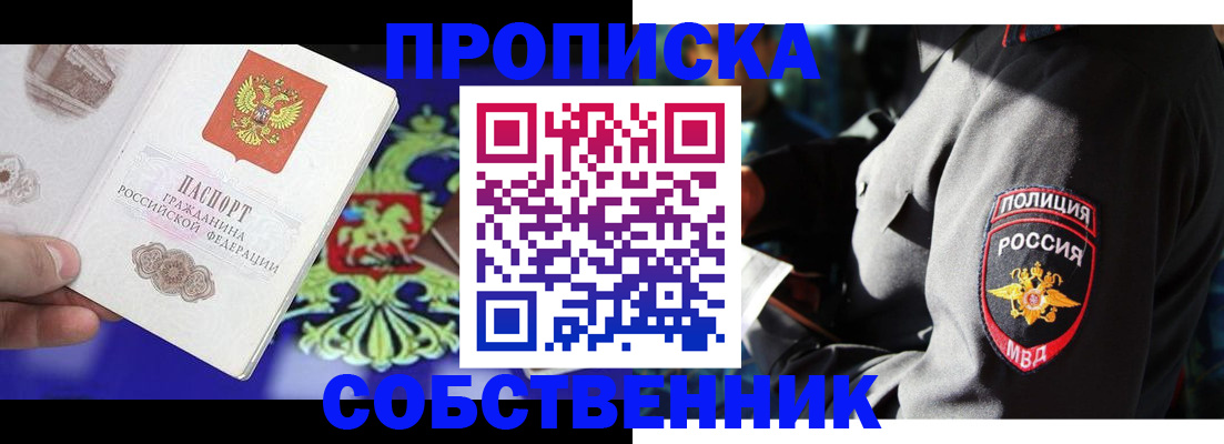 прописка поиск в Анадыре