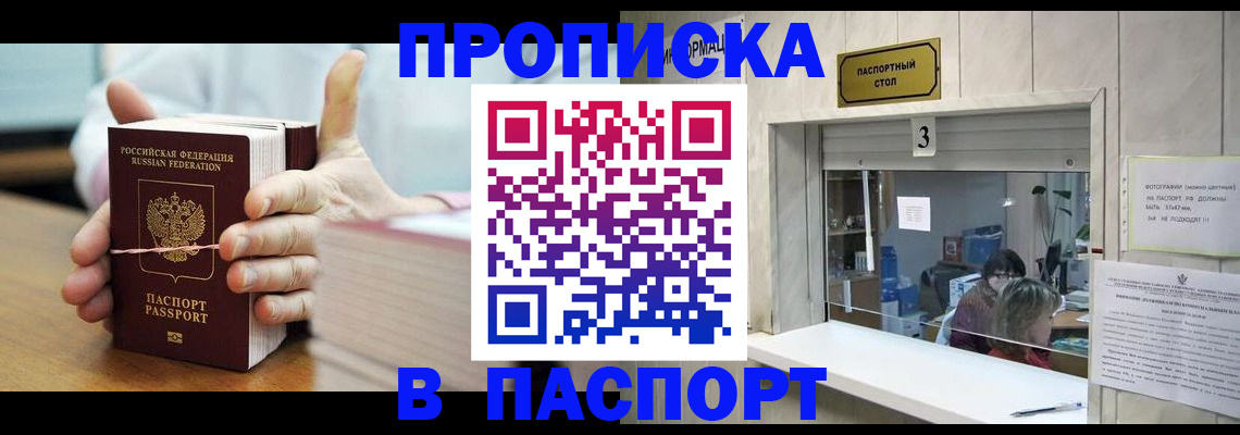 где прописаться в Анадыре